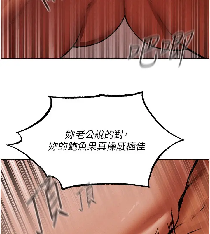 漫画《人妻猎人》第88话第116张图