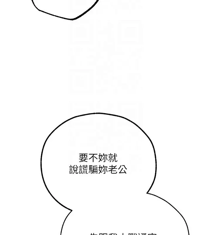 漫画《人妻猎人》第88话第130张图