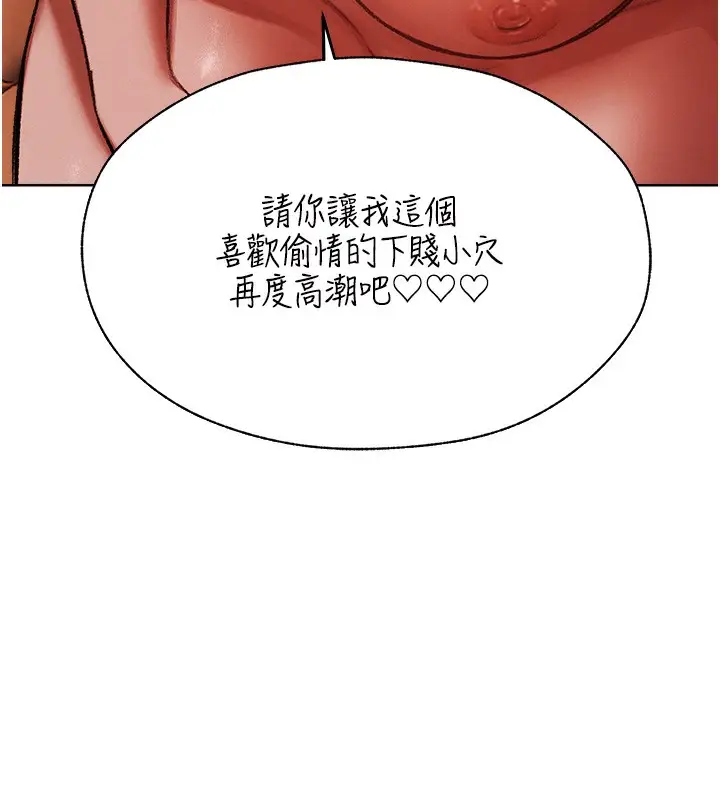 漫画《人妻猎人》第88话第145张图