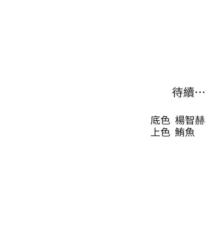 漫画《人妻猎人》第88话第159张图