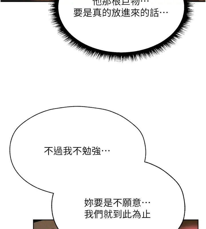 漫画《人妻猎人》第88话第18张图
