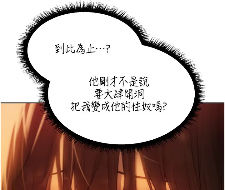 漫画《人妻猎人》第88话第20张图