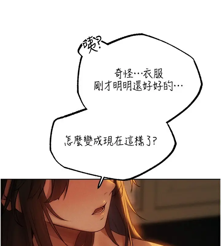 漫画《人妻猎人》第88话第3张图