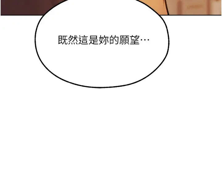 漫画《人妻猎人》第88话第34张图