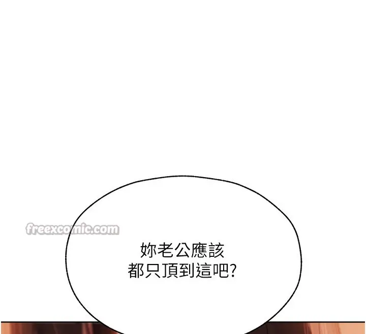 漫画《人妻猎人》第88话第42张图