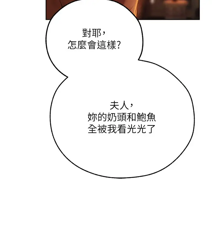 漫画《人妻猎人》第88话第7张图
