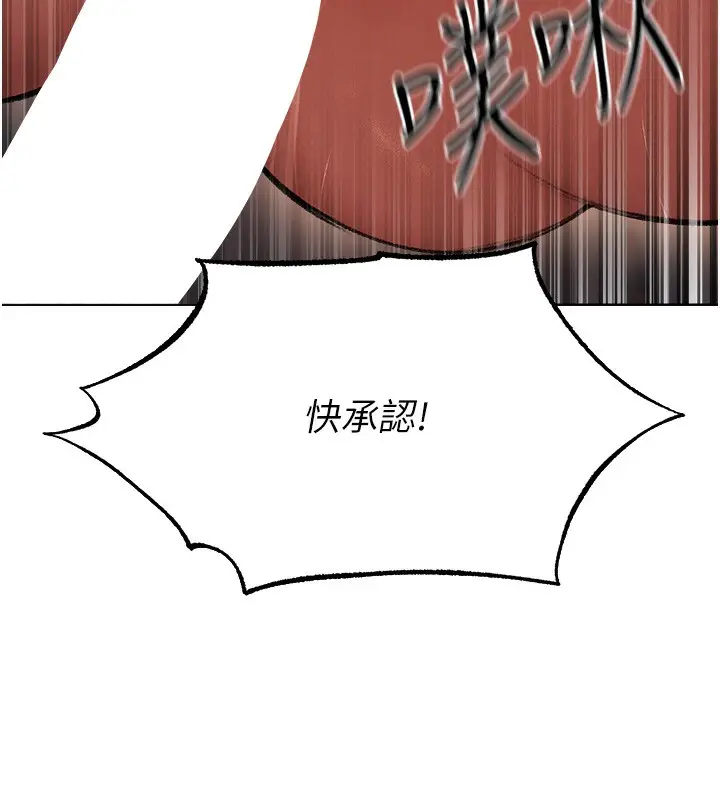 漫画《人妻猎人》第88话第78张图