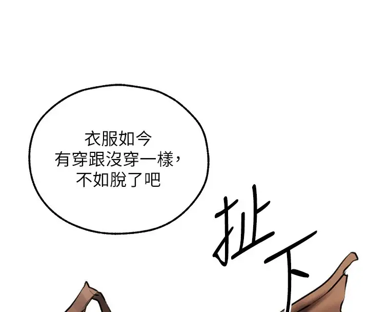 漫画《人妻猎人》第88话第8张图
