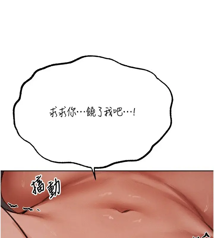 漫画《人妻猎人》第88话第93张图