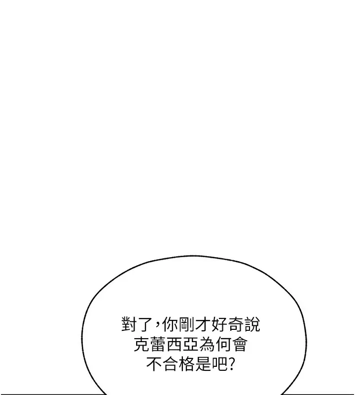 漫画《人妻猎人》第89话第103张图