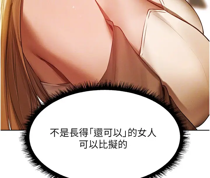 漫画《人妻猎人》第89话第109张图
