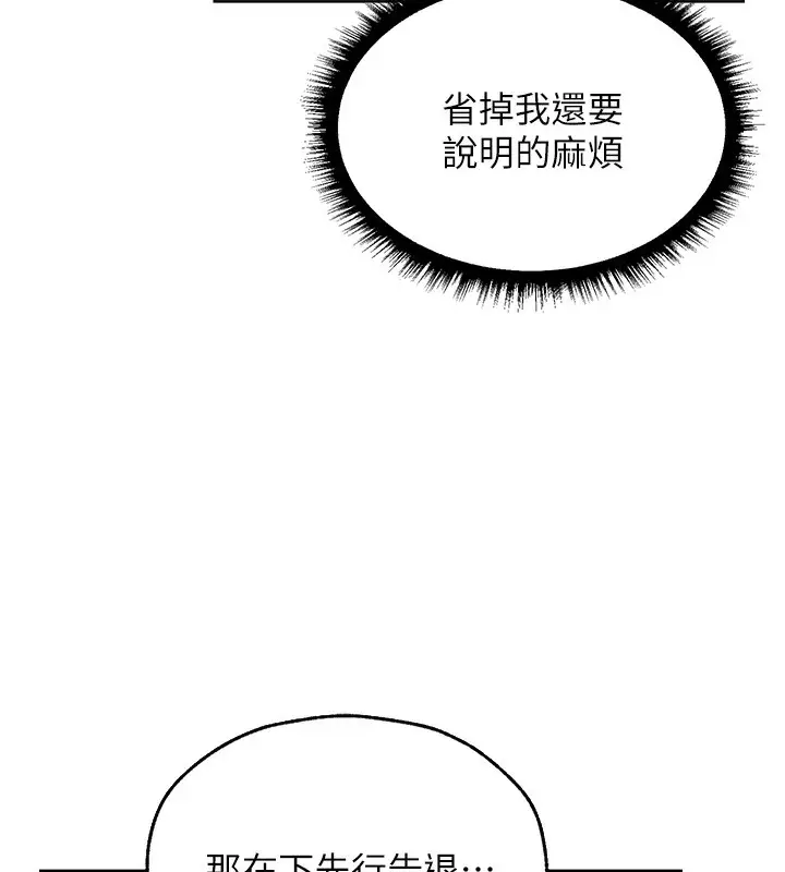 漫画《人妻猎人》第89话第111张图