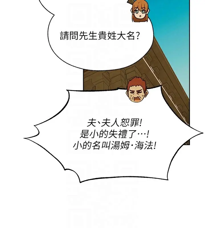漫画《人妻猎人》第89话第114张图
