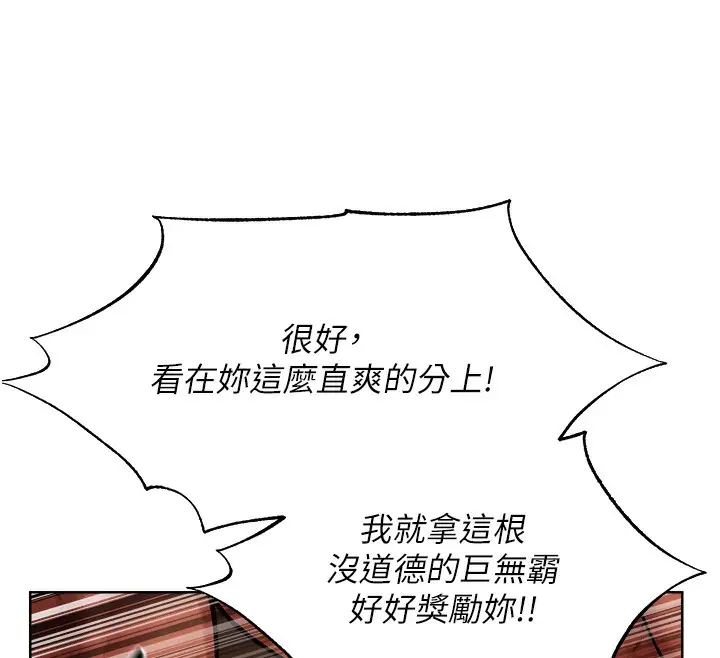 漫画《人妻猎人》第89话第12张图