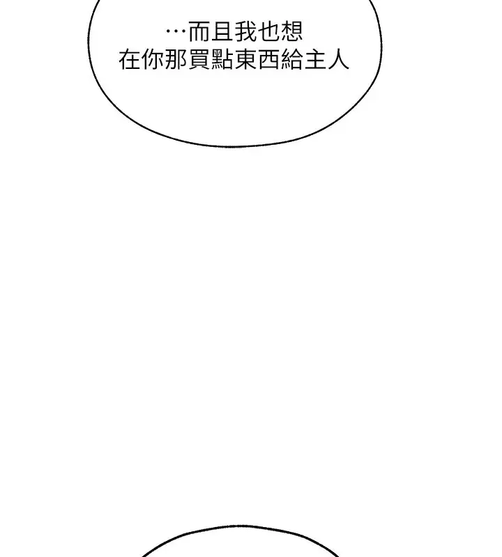 漫画《人妻猎人》第89话第120张图