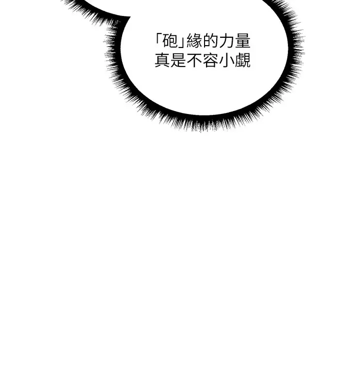 漫画《人妻猎人》第89话第127张图