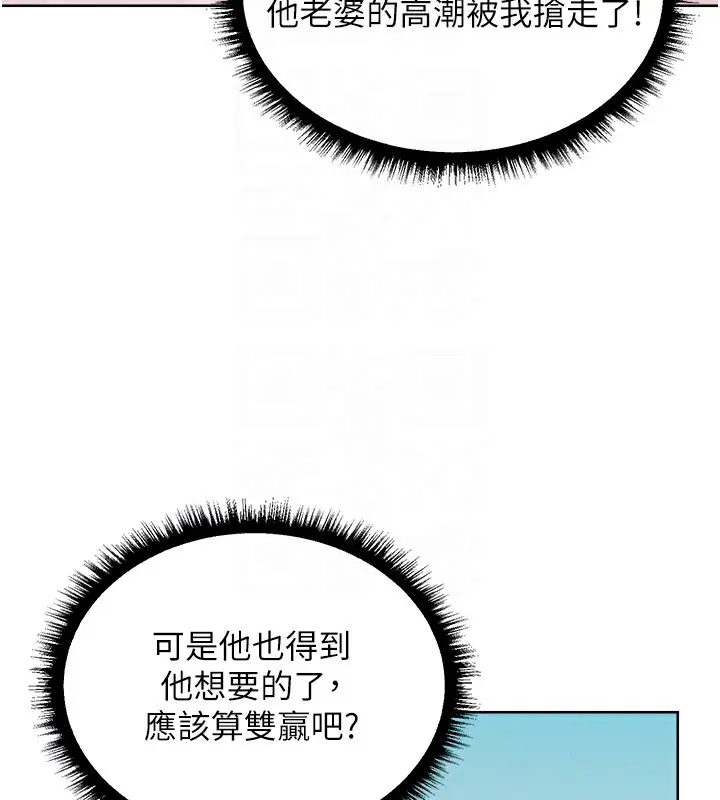 漫画《人妻猎人》第89话第131张图