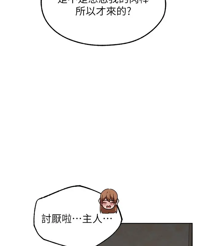 漫画《人妻猎人》第89话第145张图