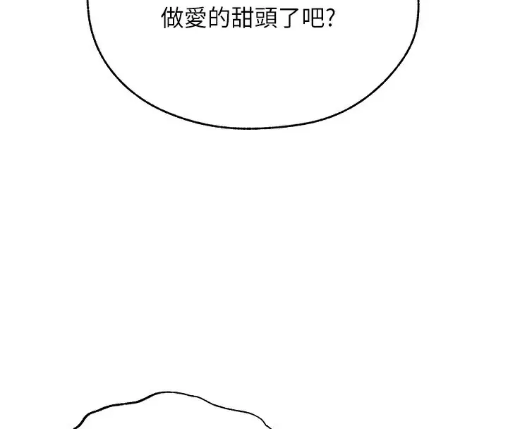 漫画《人妻猎人》第89话第4张图