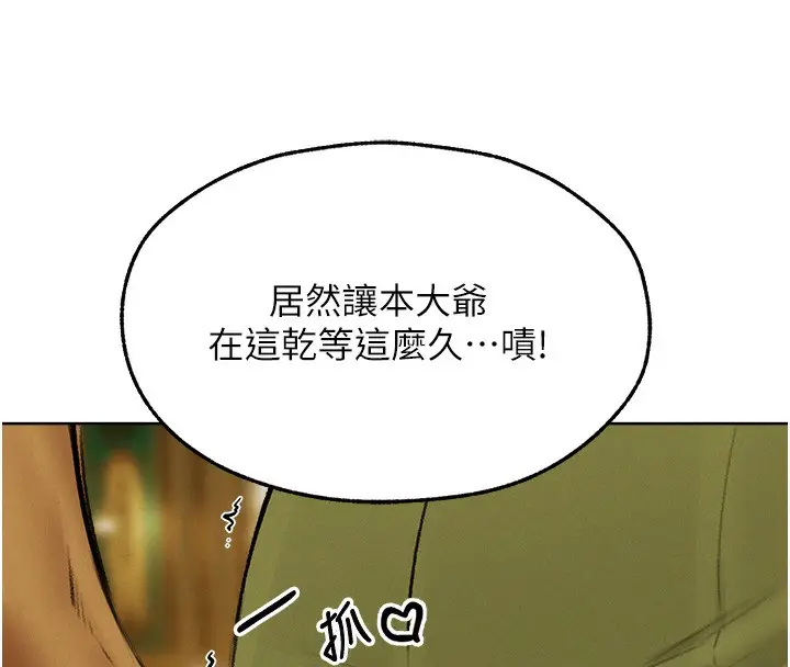 漫画《人妻猎人》第89话第47张图