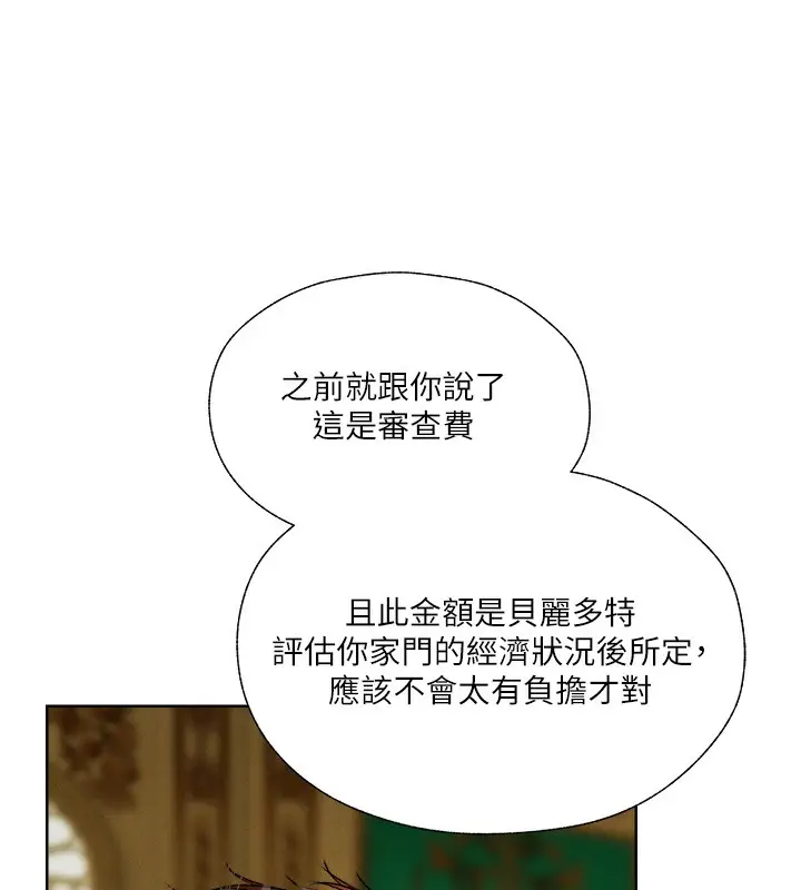 漫画《人妻猎人》第89话第58张图