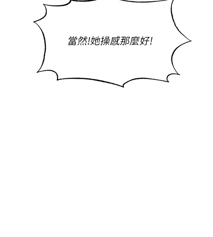 漫画《人妻猎人》第89话第62张图