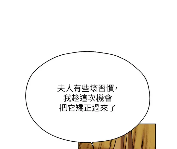 漫画《人妻猎人》第89话第75张图