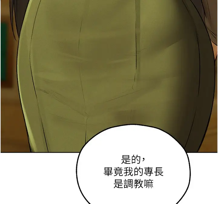 漫画《人妻猎人》第89话第79张图