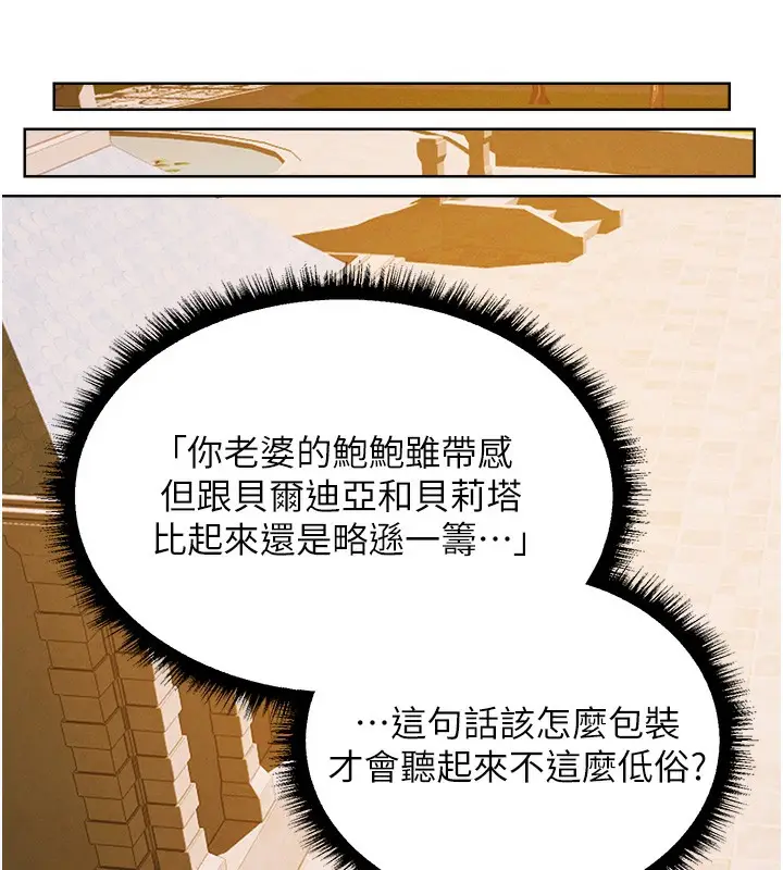 漫画《人妻猎人》第89话第88张图
