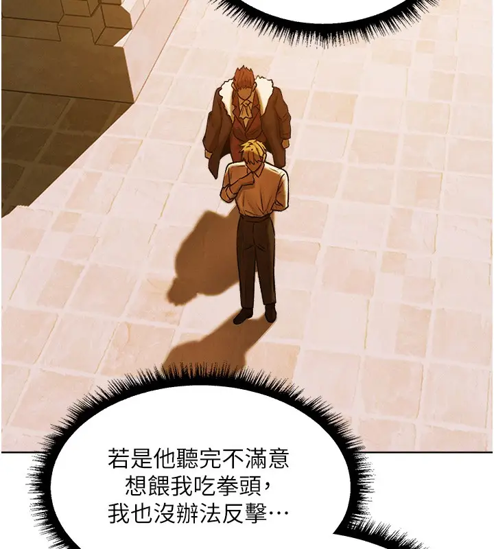 漫画《人妻猎人》第89话第89张图