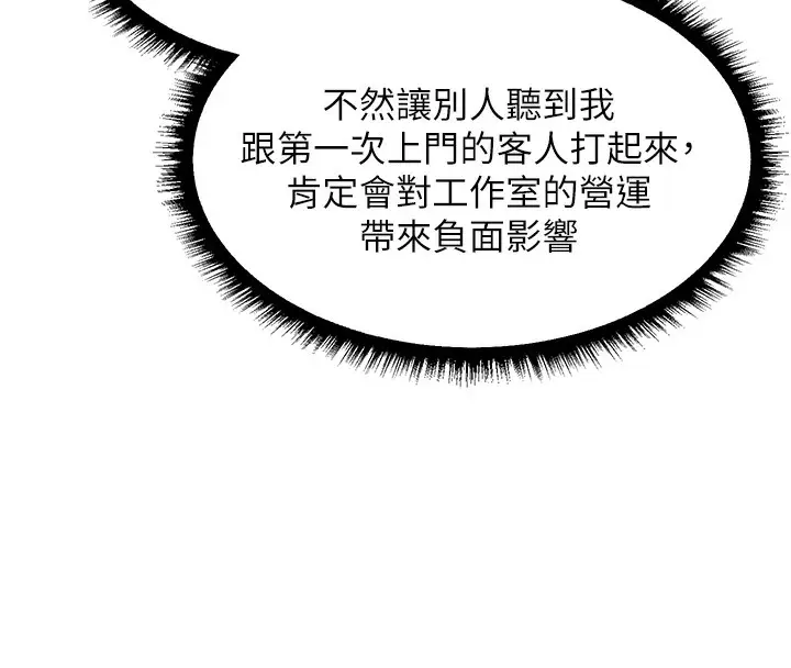 漫画《人妻猎人》第89话第90张图
