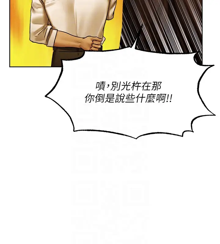 漫画《人妻猎人》第89话第92张图