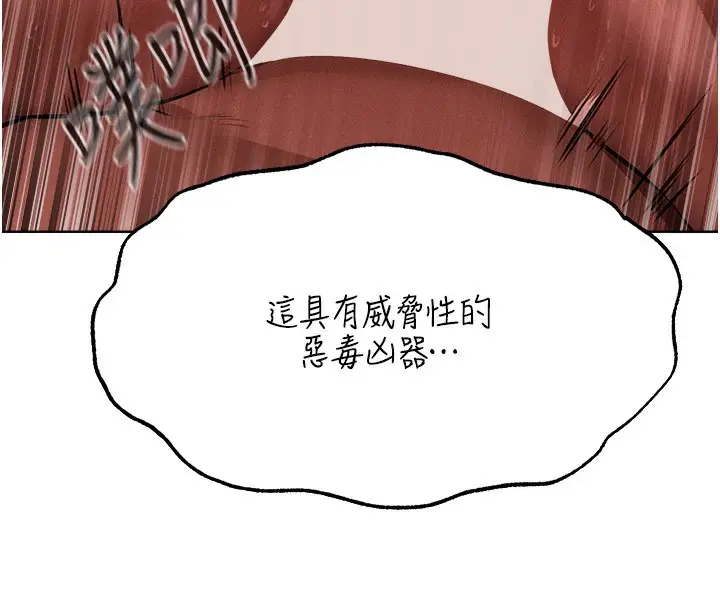 漫画《人妻猎人》第90话第111张图