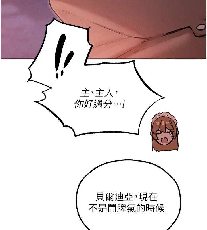 漫画《人妻猎人》第90话第118张图