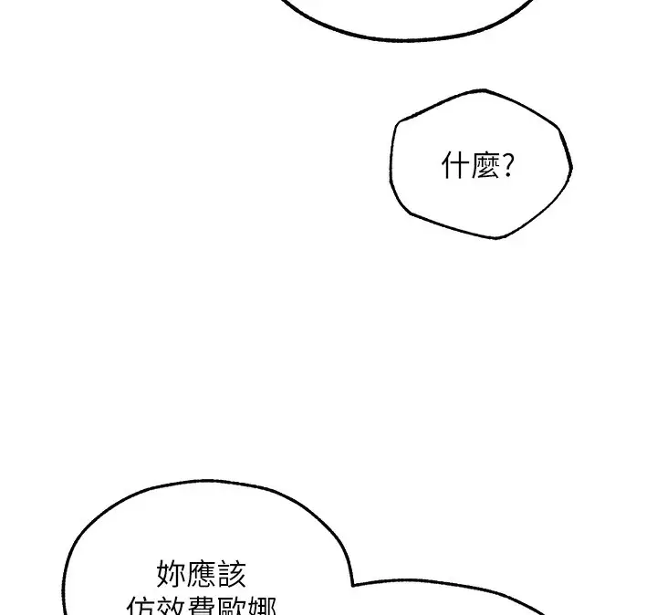 漫画《人妻猎人》第90话第119张图