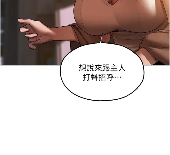 漫画《人妻猎人》第90话第12张图