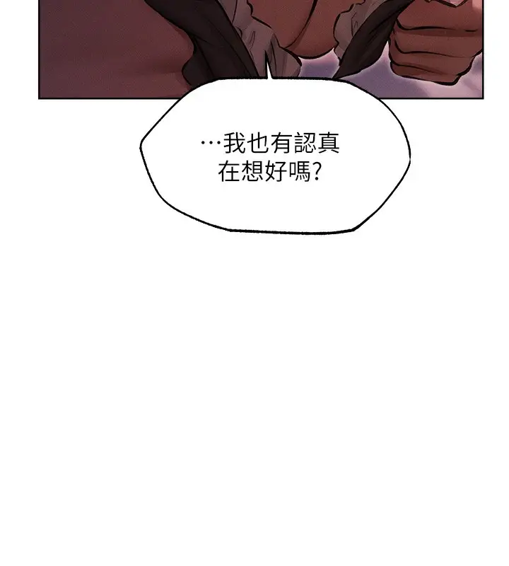 漫画《人妻猎人》第90话第124张图