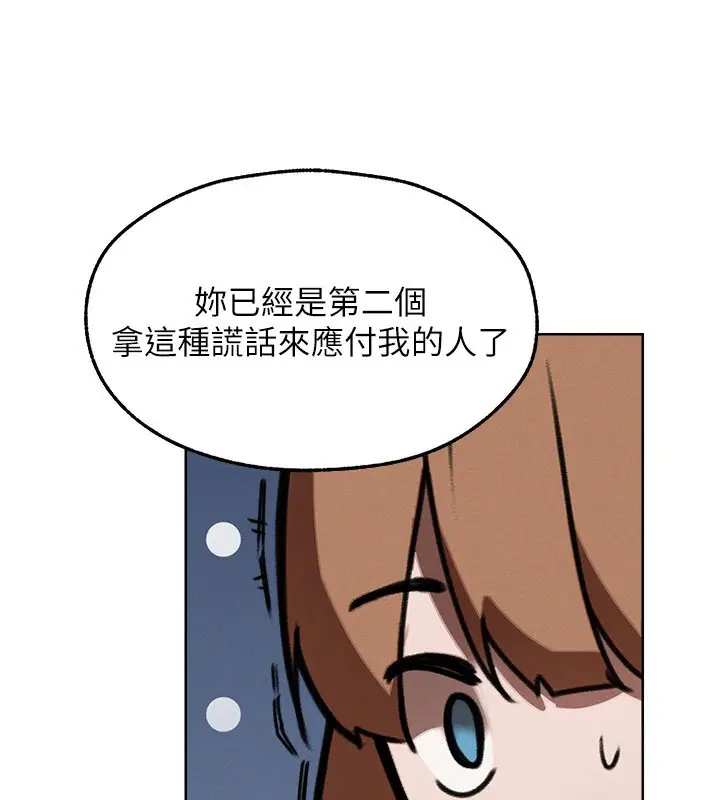 漫画《人妻猎人》第90话第13张图
