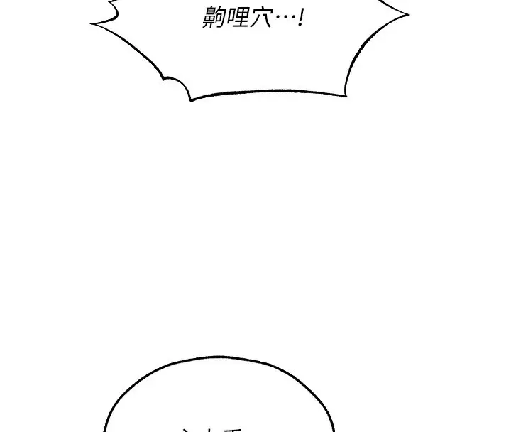 漫画《人妻猎人》第90话第131张图