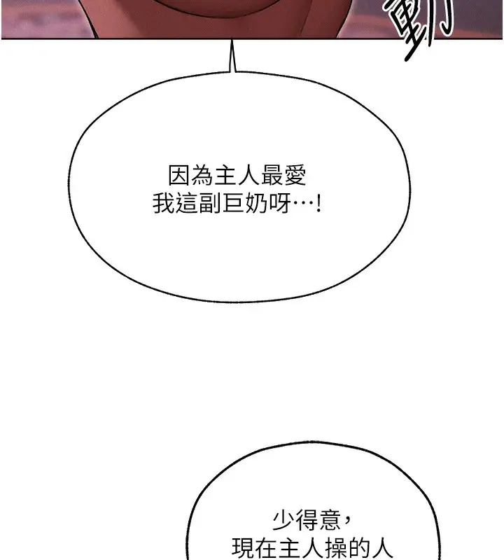 漫画《人妻猎人》第90话第141张图
