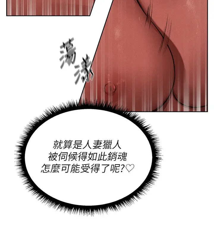 漫画《人妻猎人》第90话第146张图