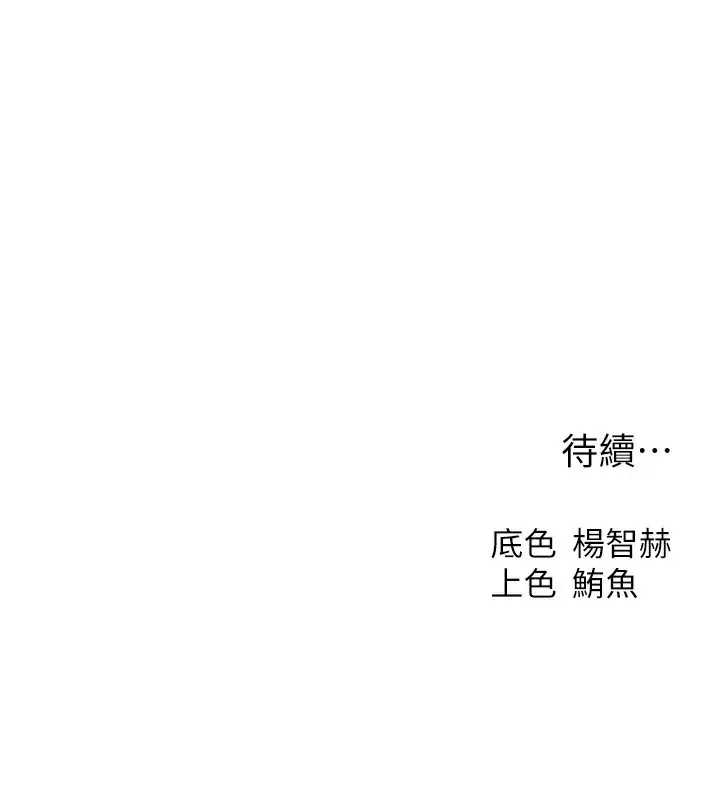 漫画《人妻猎人》第90话第154张图