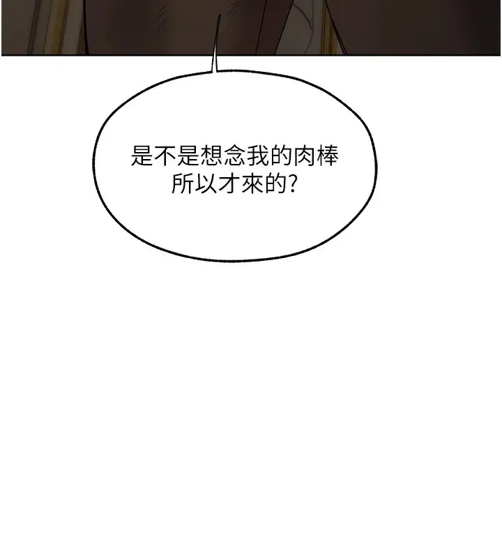 漫画《人妻猎人》第90话第17张图