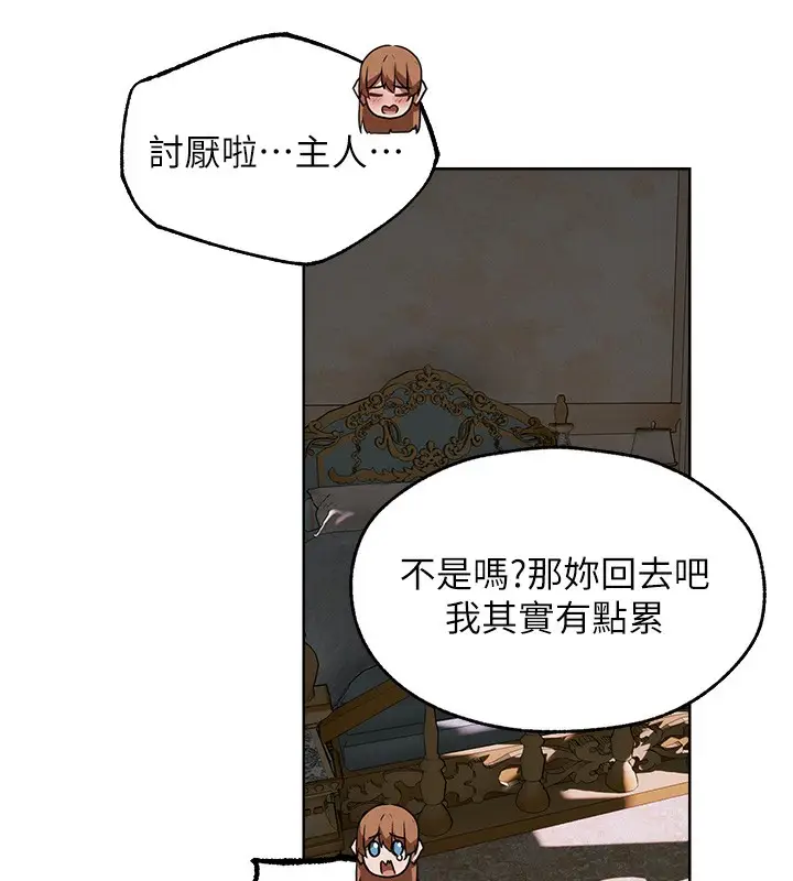 漫画《人妻猎人》第90话第18张图