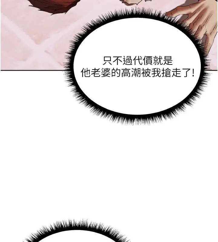 漫画《人妻猎人》第90话第3张图