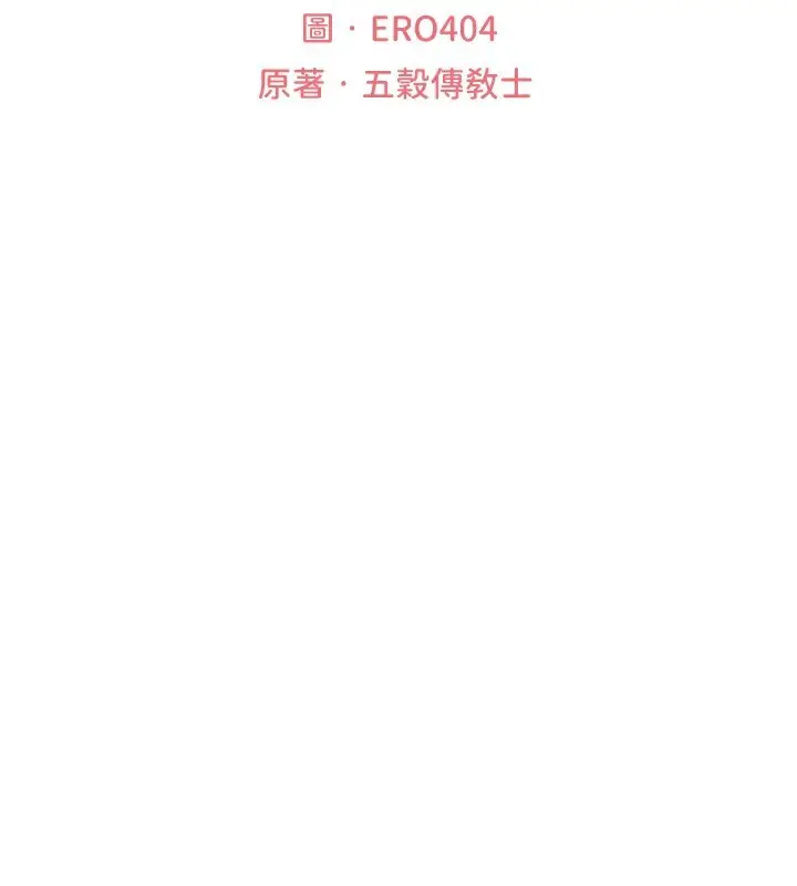 漫画《人妻猎人》第90话第33张图