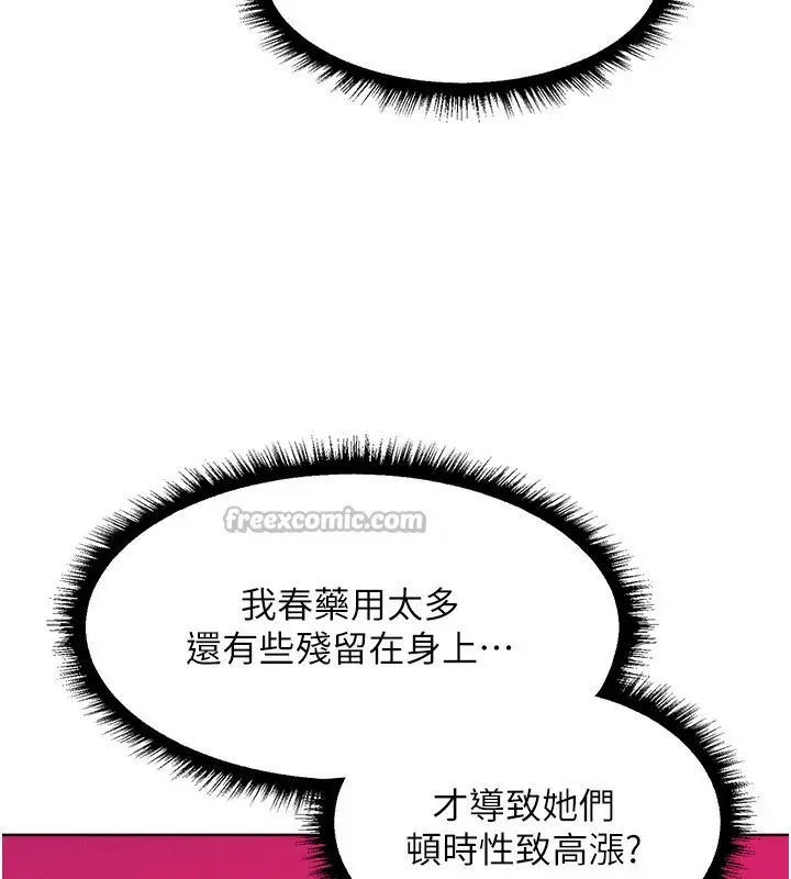 漫画《人妻猎人》第90话第42张图