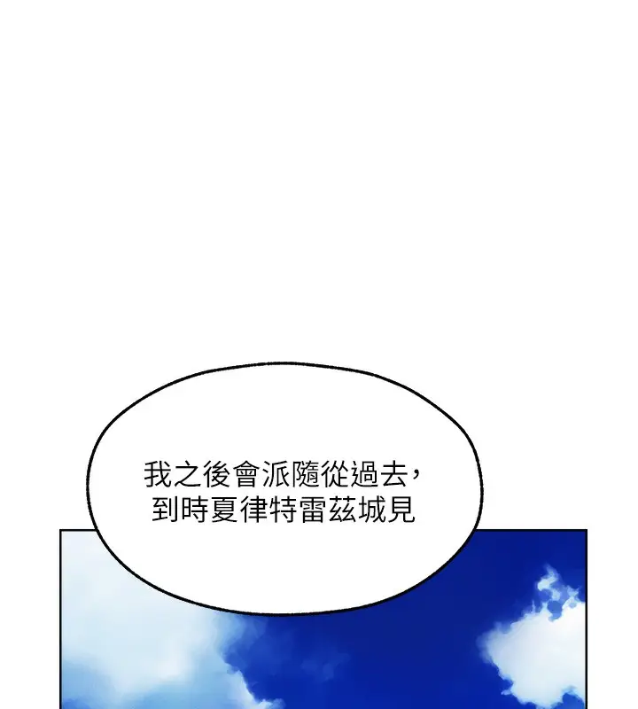 漫画《人妻猎人》第90话第6张图