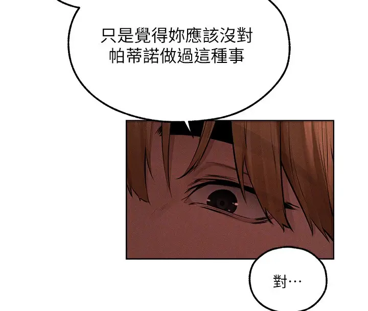 漫画《人妻猎人》第90话第68张图