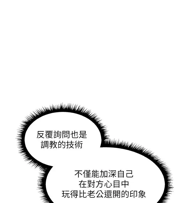 漫画《人妻猎人》第90话第71张图